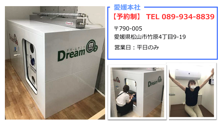 エムタイト低分子酸素カプセル - Dream O2 - 愛媛本社