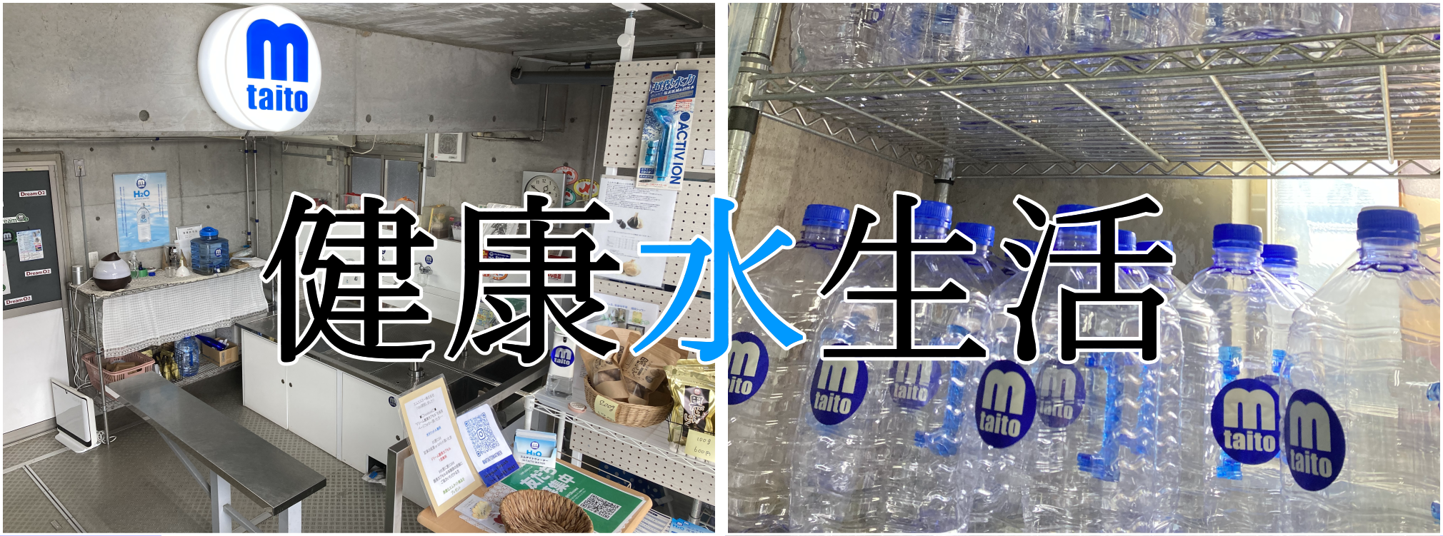 健康水生活